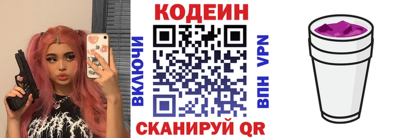Кодеиновый сироп Lean напиток Lean (лин)  наркотики  Светогорск 